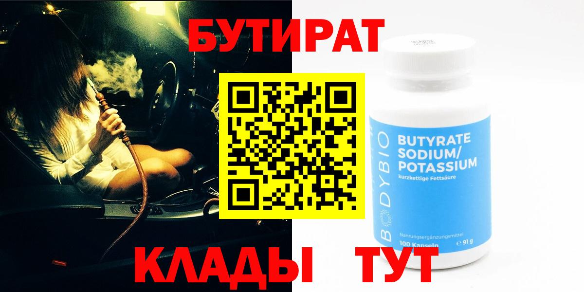 БУТИРАТ буратино  Вход с VPN  БУТИРАТ  Калуга 