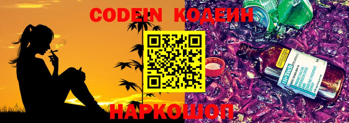 Кодеиновый сироп Lean напиток Lean (лин) Калуга