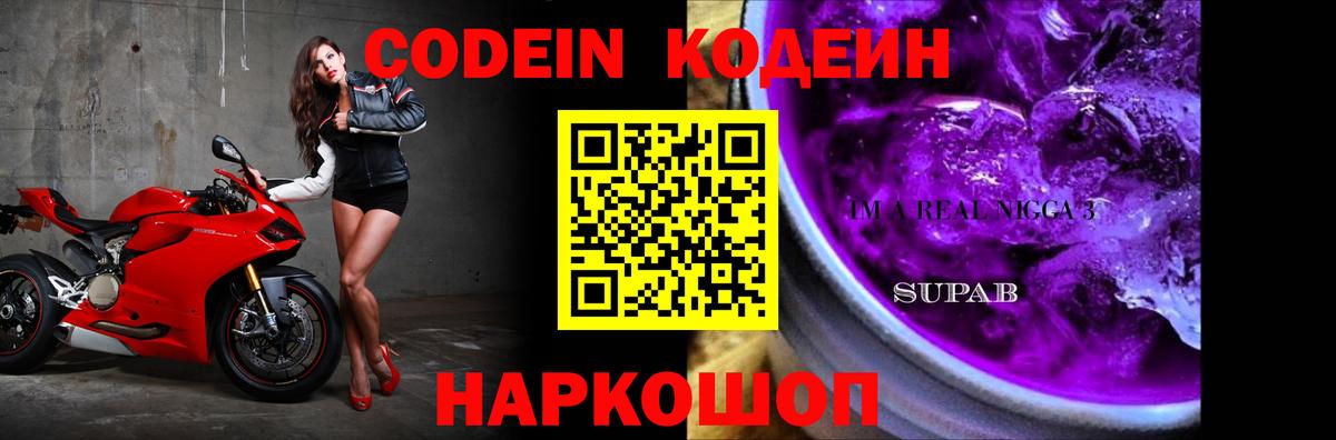 Кодеиновый сироп Lean Purple Drank  Вход с VPN  Калуга  Кодеиновый сироп Lean Purple Drank 